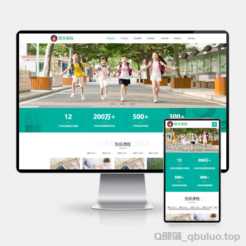 (H5自适应)响应式中小学早教教育机构类网站pbootcms模板 HTML5教育培训机构网站源码下载_源码站长