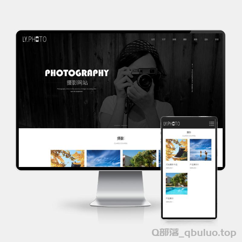 (H5自适应)黑色风景摄影工作室网站pbootcms模板 个人写真拍照网站源码下载_源码站长