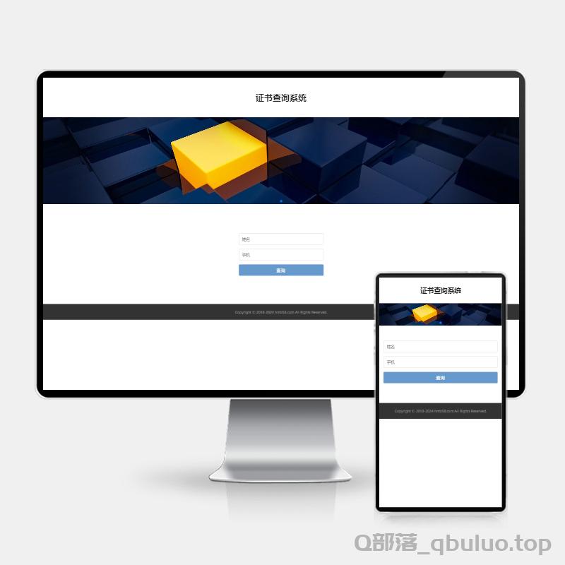 (H5自适应)pbootcms证书查询系统网站模板_源码站长