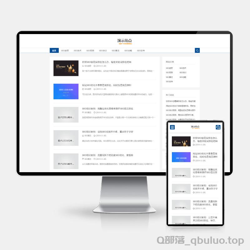 (H5自适应)响应式SEO教程资讯类网站pbootcms模板 SEO博客优化网站源码下载_源码站长