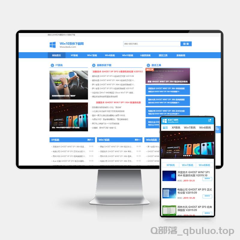 (PC+WAP)电脑操作系统软件下载类网站pbootcms模板 windows系统软件下载网站源码_源码站长