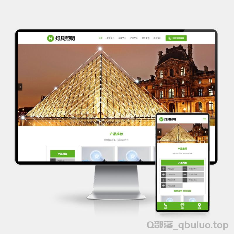 (H5自适应)pbootcms响应式绿色灯具照明网站模板 LED光源电灯网站源码下载_源码站长