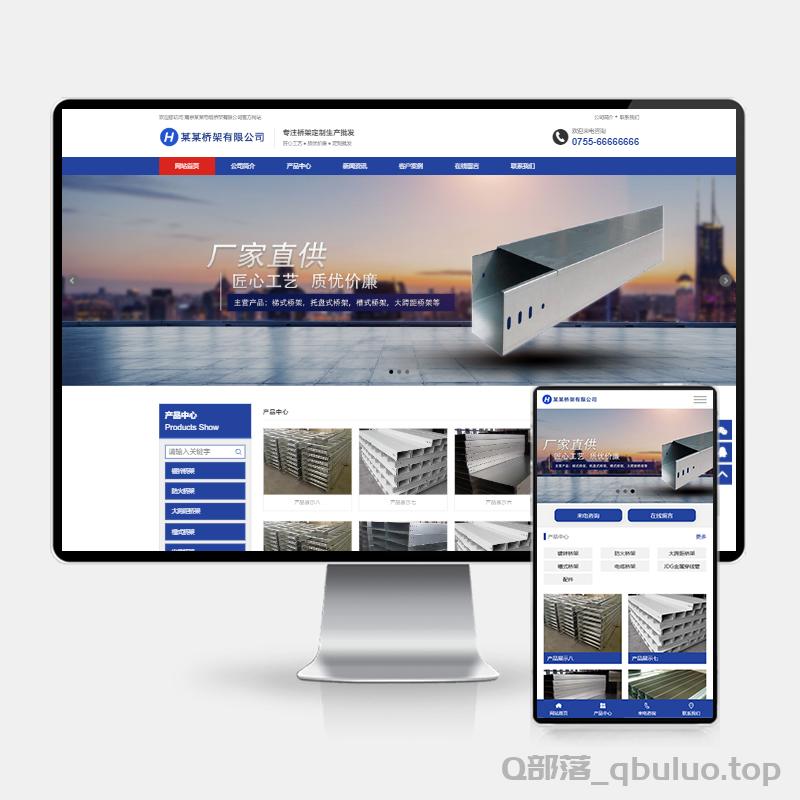 (PC+WAP)电缆桥架定制生产类网站pbootcms模板 钢结构蓝色通用企业网站源码下载_源码站长